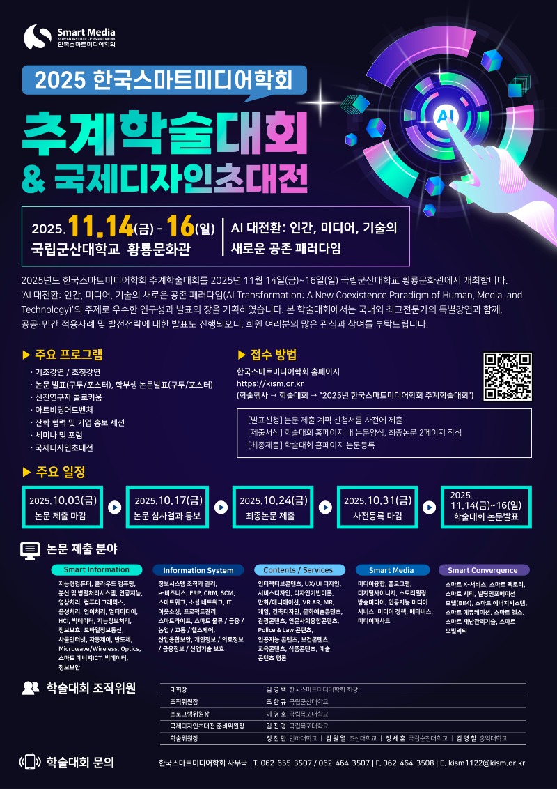 2025 추계학술대회 cfp.jpg