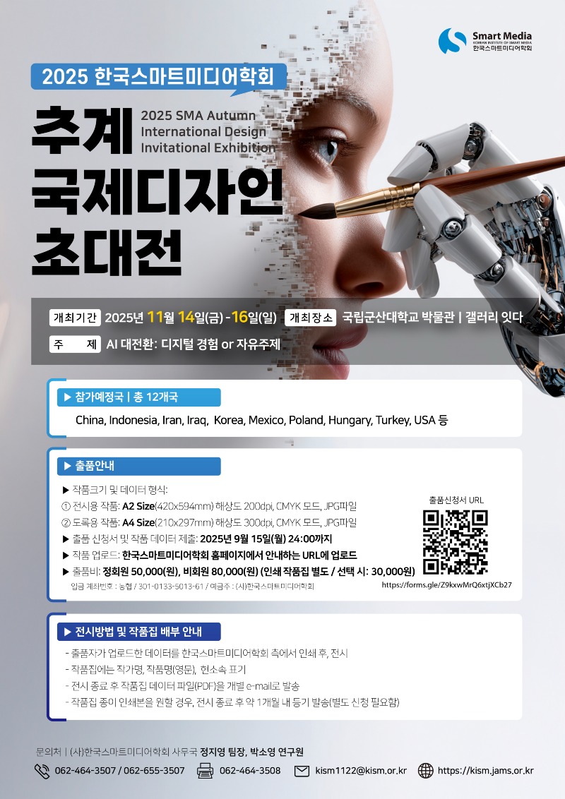 2025 국제디자인초대전 cfp.jpg