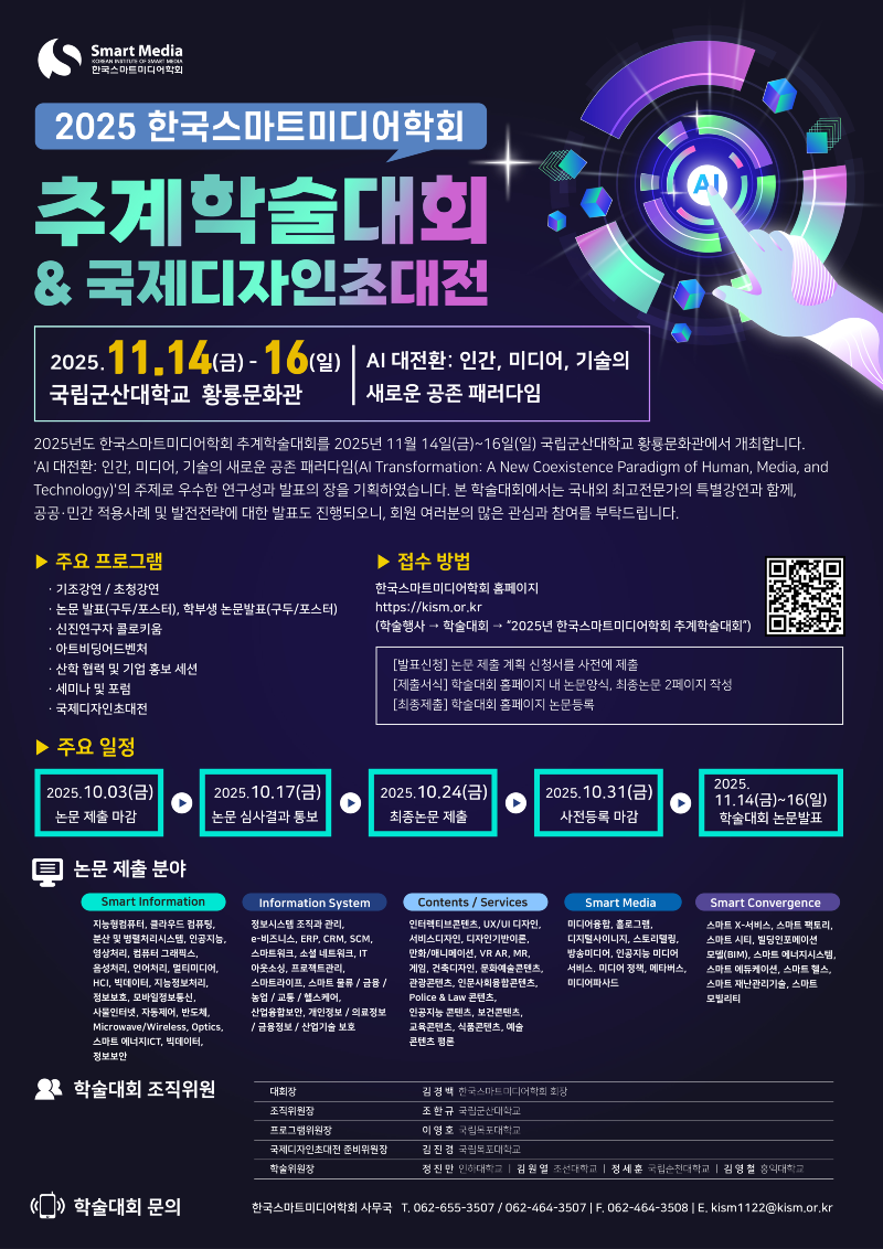 2025 추계 학술대회_1.png
