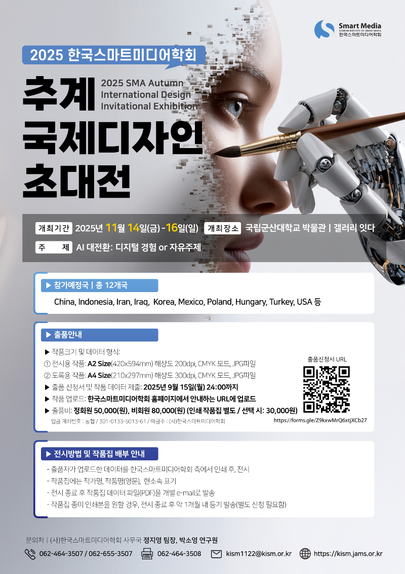 추계국제디자인초대전_1.png