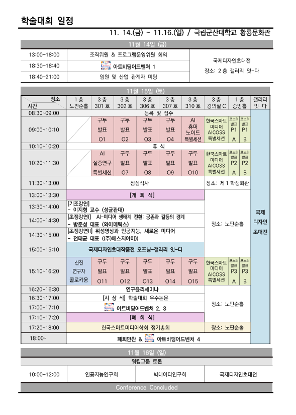 학술대회 일정.png