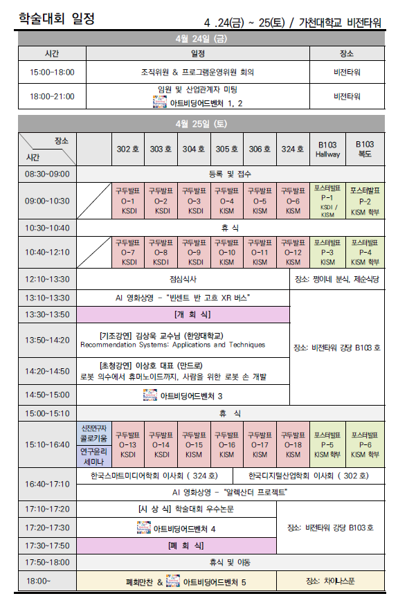 2026 춘계학술대회 일정표.png