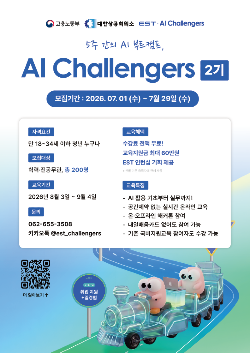 AI Challengers 2기 모집포스터.png