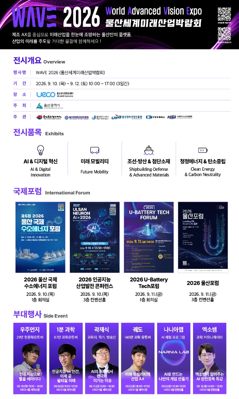 [붙임2] WAVE 2026 포스터.jpg