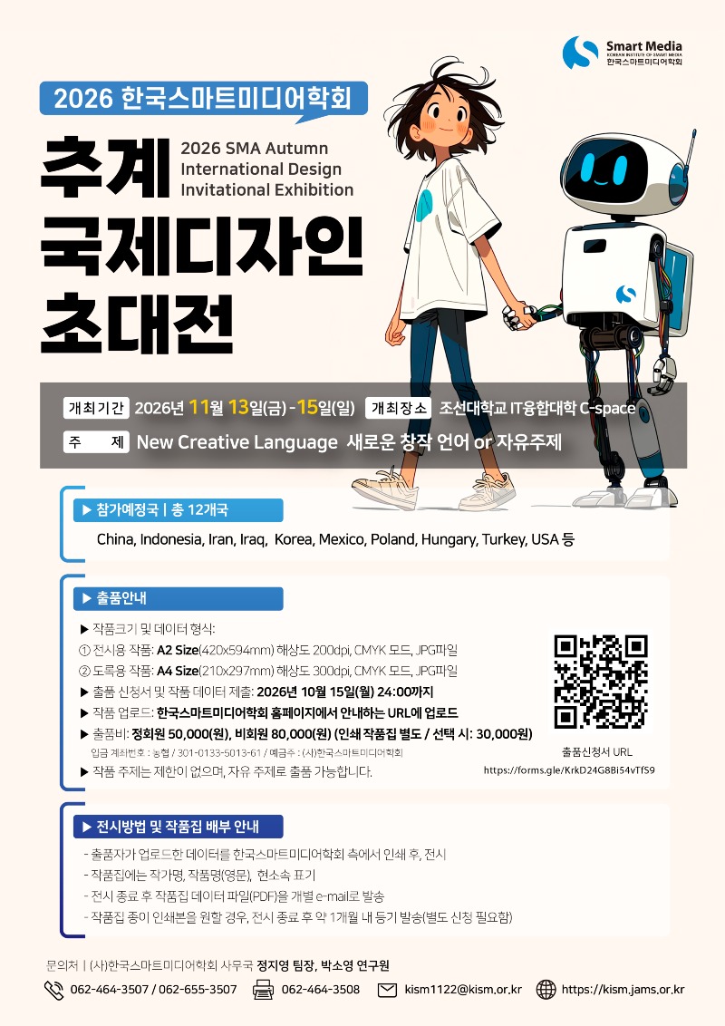 국제디자인초대전